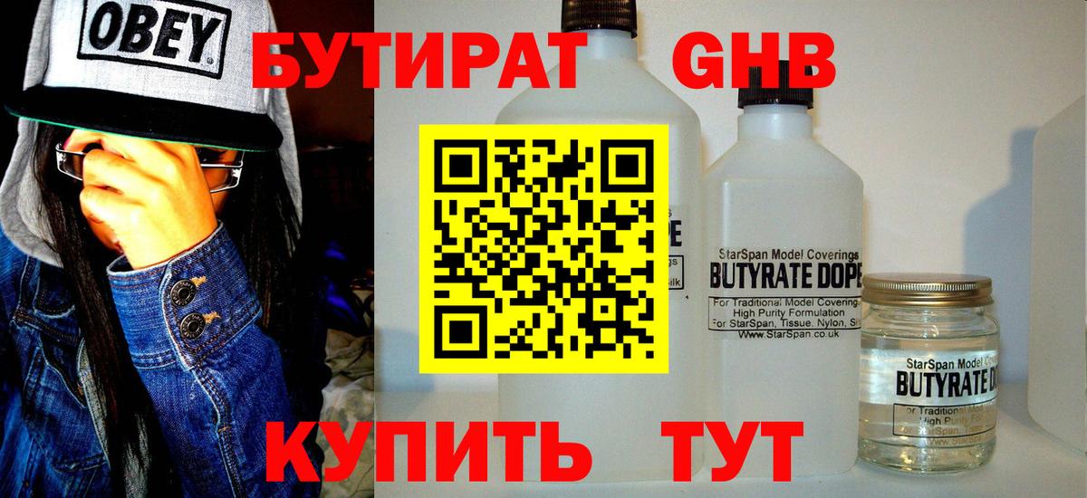 Бутират вода Новочеркасск