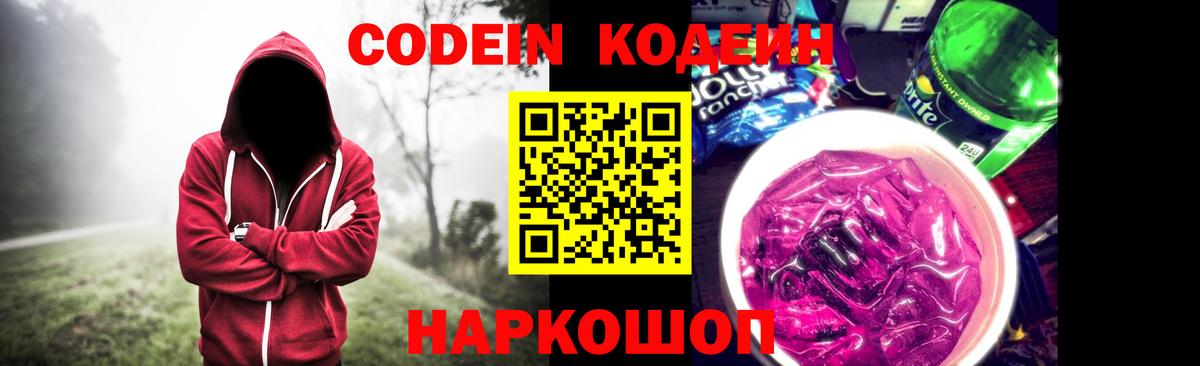 Кодеиновый сироп Lean Purple Drank  Кодеиновый сироп Lean напиток Lean (лин)  Вход с VPN  Новочеркасск 