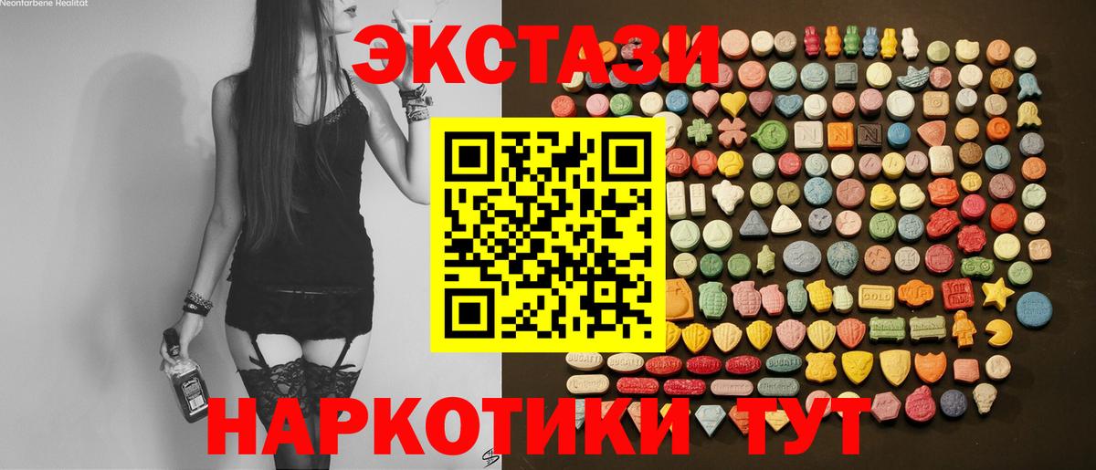 Экстази 280мг  ЭКСТАЗИ  Новочеркасск  Вход с VPN 