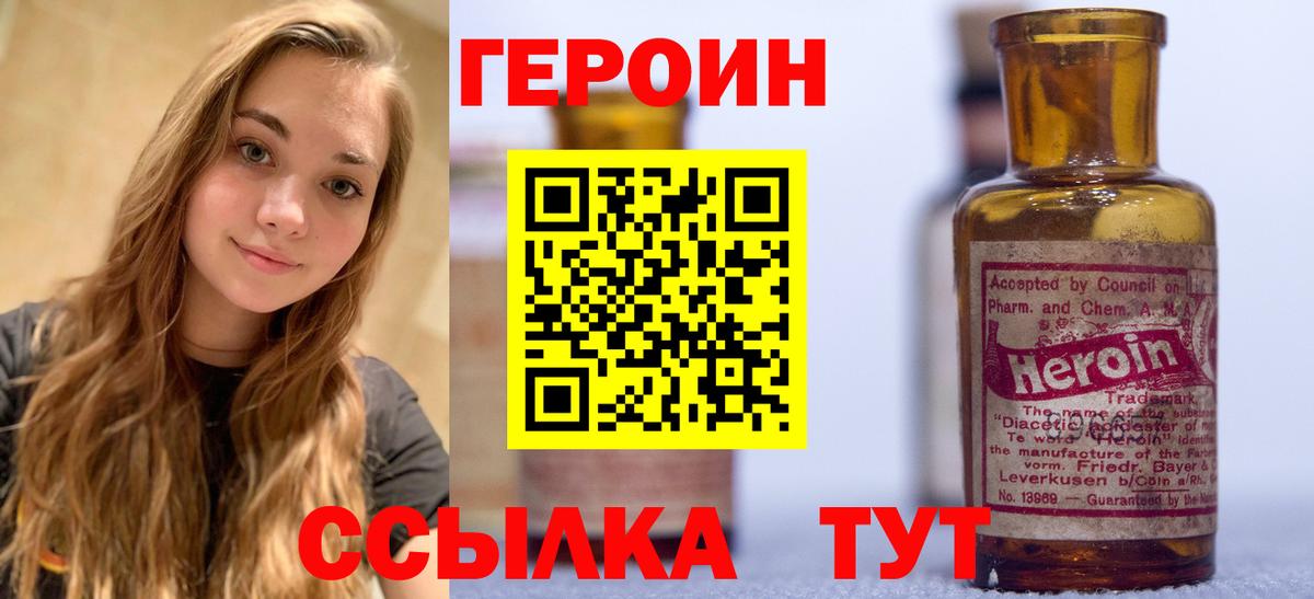 Героин афганец  Вход с VPN  Новочеркасск 