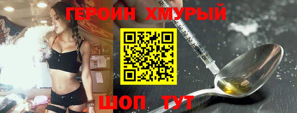 Героин афганец Новочеркасск