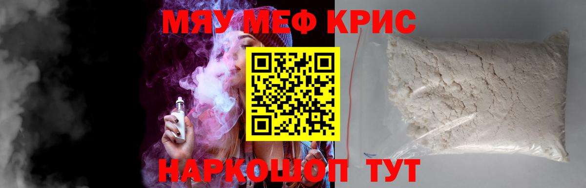 Мефедрон  МЯУ-МЯУ  МЕФ кристаллы  Вход с VPN  Новочеркасск  Меф mephedrone 