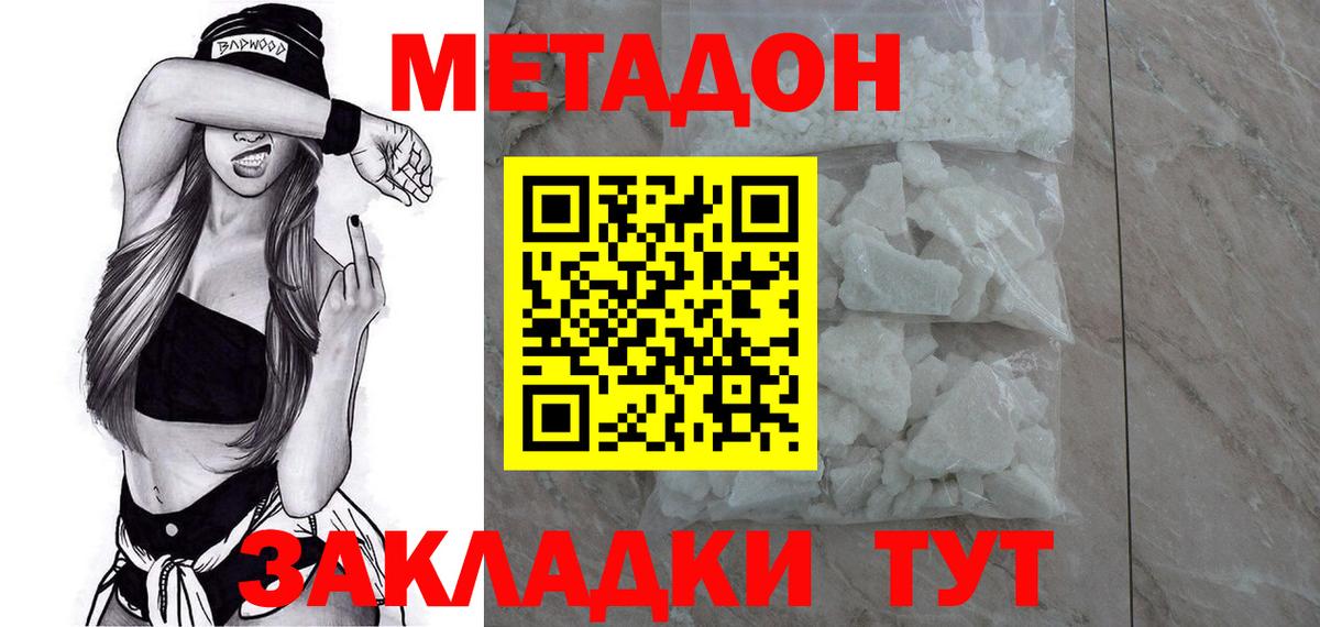 МЕТАДОН methadone Новочеркасск
