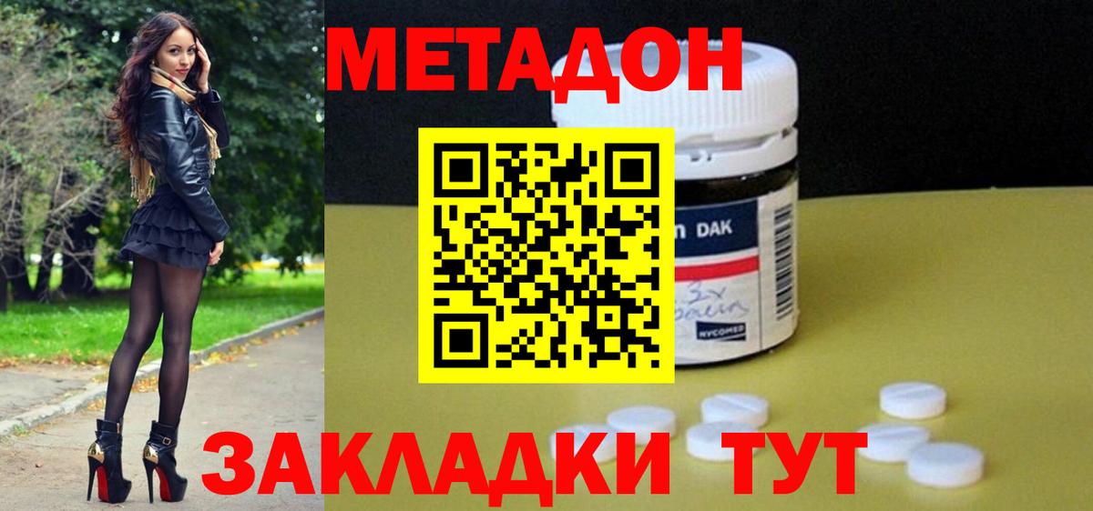 Новочеркасск  Метадон мёд  Вход с VPN 